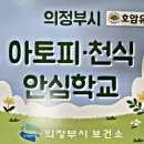 호암유치원 이미지