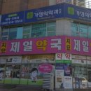 지묘제일약국 이미지