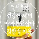 김완석 | 도서 추천 건강 에세이 김완석 작가의 마라톤 도전기 아빠는 괜찮아