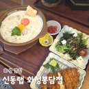 주식회사 김씨랩 | 화성 맛집 일식 전문점 신동랩 화성봉담점 아이랑 갈만한곳