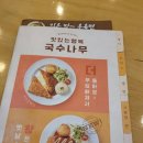 국수나무당진