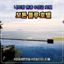 포트캔커피양주아이씨점 | 나트랑 혼총 호텔 보톤블루 룸컨디션 인피니티풀 후기 (한국인 없는 조용한 호캉스 숙소)