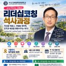 수도국제대학원대학교 ‘리더십코칭 석사과정 이미지