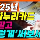 2025년 문화누리카드 지원금 늘어난다! 이제 &#39;여기&#39;에서도 쓸 수 있습니다! 이미지