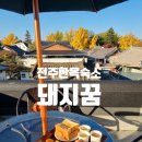 돼지꿈게스트하우스 | 전주한옥마을 4인 숙소 한옥게스트하우스 돼지꿈 목련방