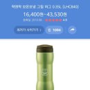 스타벅스 유리텀블러. 락앤락 350ml 보온병. 루미낙 플로어 찻잔ㅡ판매완료 이미지