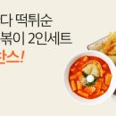 죠스떡볶이 - 송파구 가락로 112 | 죠스떡볶이