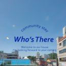 마을호텔18번가협동조합 이미지