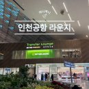 라운지밥 | 인천공항 2터미널 라운지 스카이허브 pp카드 없이 이용 후기