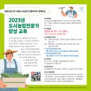 2023년 7월에 있었던 일(노원도시농업네트워크) 이미지