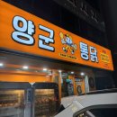 농가옛날통닭 장기역점 | [죽전술집/장기동치킨] 양군통닭 본점 후기
