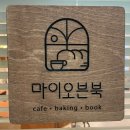 마이오븐북