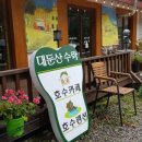 대둔산수락호수펜션 이미지