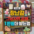 똘똘이문구 - 중구 문창로 52 | 콩순이 장난감 추천 및 어린이날 토이저러스 후기 1만 원 할인 정보 포함