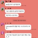 (주)아이디닷컴 | 스카이스캐너/트립닷컴 후기 (2)대행사에서 비정상적인 개인 채팅 접근 의혹