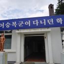 속사초 계방분교장 이미지