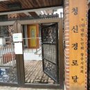 청신경로당 네이버블로그