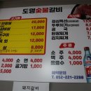 도명숯불갈비
