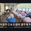 북구노인종합복지회관 | [광주 주간보호센터/추천/후기] 케어링주간보호센터 광주북구점 전문 인력과 안심 송영 서비스