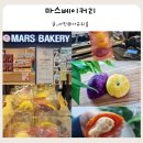 구황작물 | 안양 빵지순례 필수 범계역 빵집 마스베이커리 구황작물빵 후기