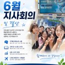 미래엔영어암사영어교습소 | [미래엔영어 세종서산지사] 6월 지사회의 및 교육 진행 후기, 함께 성장하는 원장님들의 이야기