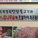 언양불고기 - 울주군 | 언양불고기