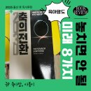 실버 중국어 기초 | [책 리뷰] 2030 축의 전환 │ 마우로 기옌의 8가지 미래 물결 정리 (육아맘 재테크 관점)