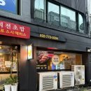 CU 신포문화의거리 | 신포동초밥맛집 신포스시에비스 인천신포시장 회전초밥 신포동스시