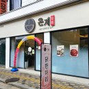 온계 | 맛있는 닭요리 전문점 편백정식 맛집 ' 온계 미아본점 ' 추천 후기🐔(친절한 사장님으로 기분좋은 건강...