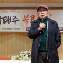 우울증을 극복하는 웃음 | ‘자세히 보아야 예쁘다’… 나태주 시인 북콘서트 열려