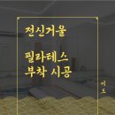 카페레임본 | 무프레임 대형전신거울 설치 시공(필라테스 인테리어)