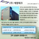 (주)세원테크-산업용테이프/보호테이프/방열시트/부자재 이미지