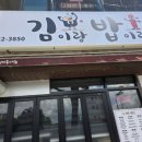 김이랑밥이랑 | 🍚 가성비 최고! 김이랑밥이랑 돈까스 후기 (feat. 정겨운 가정식 백반 느낌)