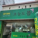 [부산 영도 맛집] 멸치쌈밥 오늘도봄