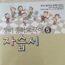 중학교 3학년 1학기 오투과학, 창비국어 자습서,비상영어 이석재 적중문제집 이미지