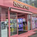 진선미오락실 이미지