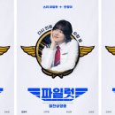 최신영화 파일럿 이미지