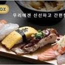 스시 박스 조세일보
