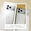 HELLO PC | [공지] 드디어 Pro 입문🍏 아이폰17 Pro 부산 성지 구매 후기 | 언박싱 리뷰