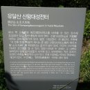 유달산 산왕대성전터 이미지