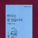 바다는잘있습니다