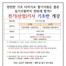 ★전기(산업)기사 기초반!! 전기용어 및 기초이론 설명★ 이미지