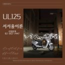 이유엠모터스 | 서울 용산구 가게 운영엔 결국 엠보이! 36세 사장님의 실제 구매 후기 서서울상사대리점