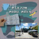 음현리 회관앞 화장실 | 주말 가족 공연 추천: 판소리 긴긴밤 과천시민회관 주차 &amp; 소극장 시야 감동 후기