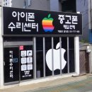 밀양아이폰수리애플준 이미지