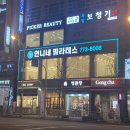 정관장 가경점