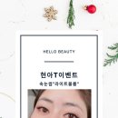 헬로뷰티 - 고양시 일산서구 | 헬로뷰티