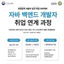 [구트아카데미] [전액무료] 비전공자를 위한 자바 백엔드 개발자 취업연계 과정 모집 (~1/2) 이미지