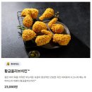 비비큐 치킨 | 내돈내산 비비큐 황금올리브치킨 반마리 닭다리 변경 후기