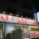 연꽃테마파크 | [시흥] 소고기 등심 맛있는 연꽃테마파크주변맛집 추천_국민정육점식당